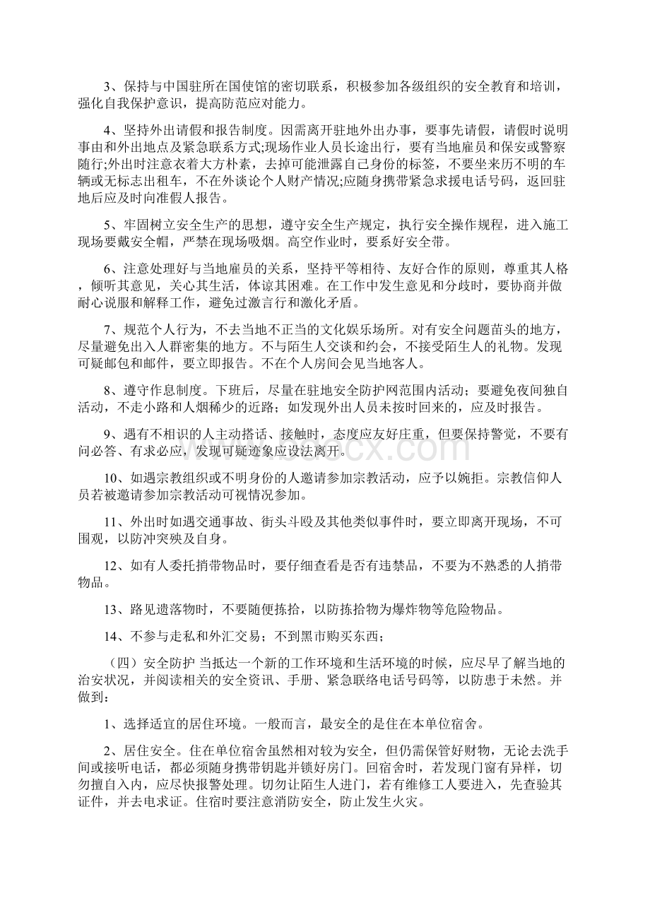 出国人员安全准则修改版.docx_第2页