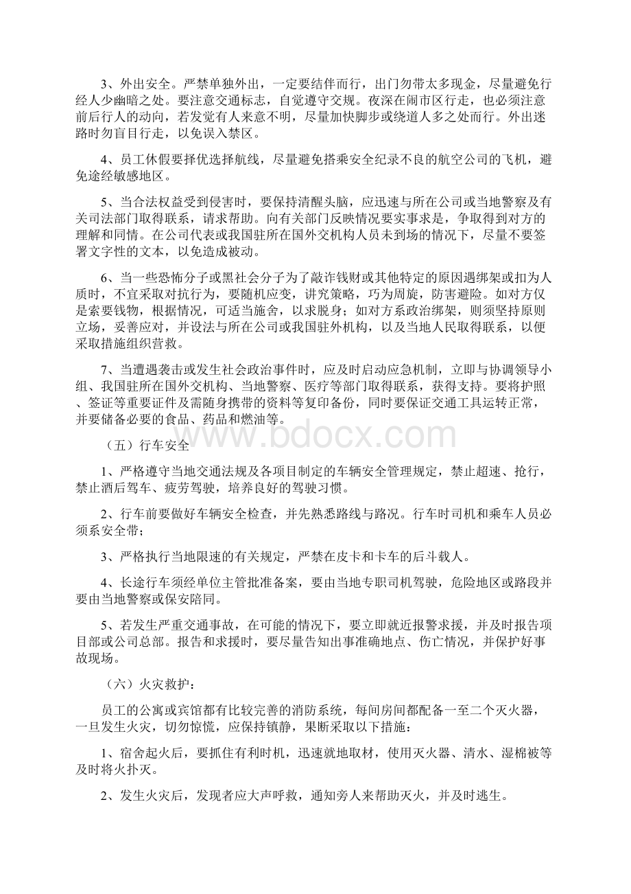 出国人员安全准则修改版.docx_第3页