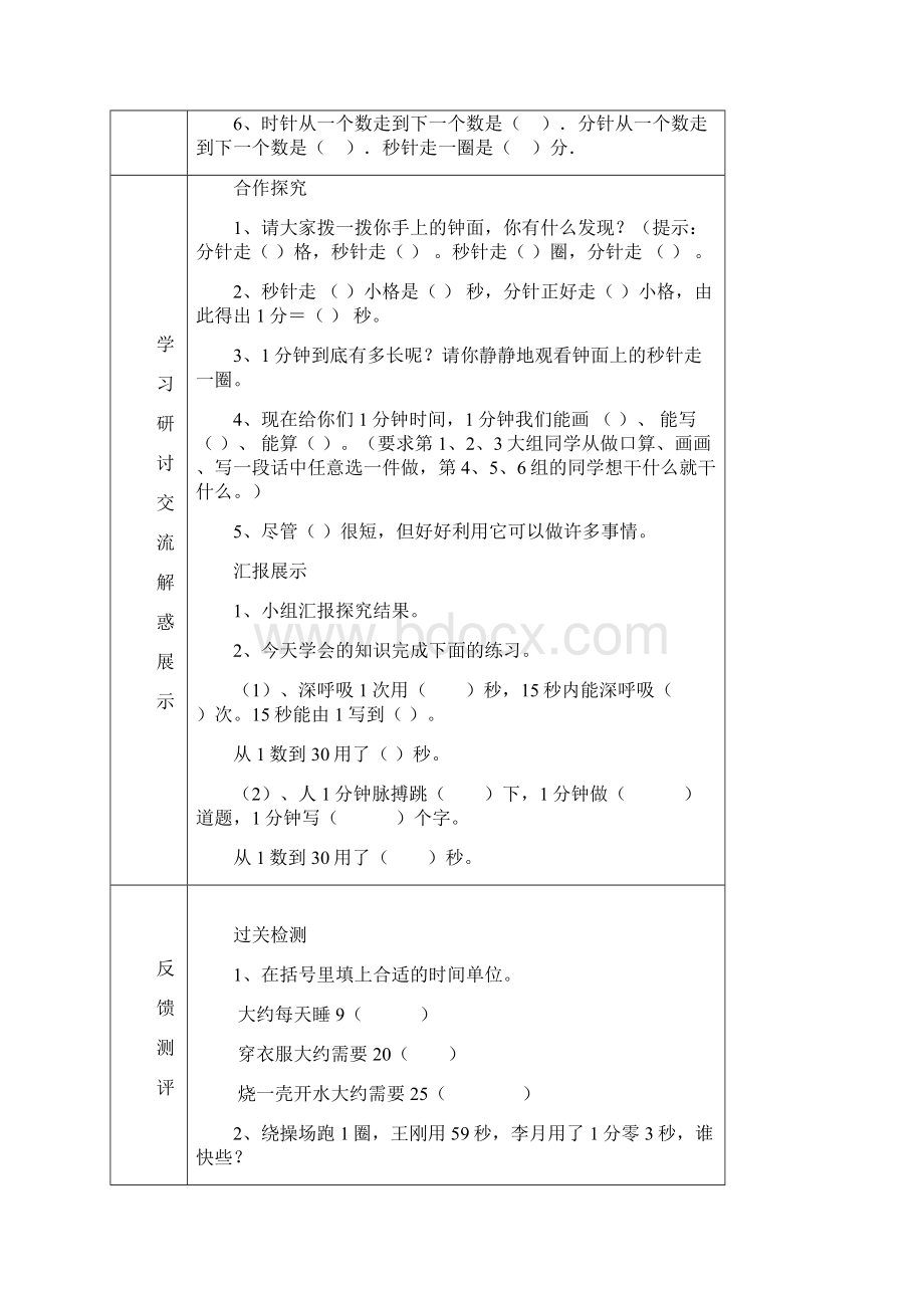 最新新人教版小学数学三年级上册导学案.docx_第2页