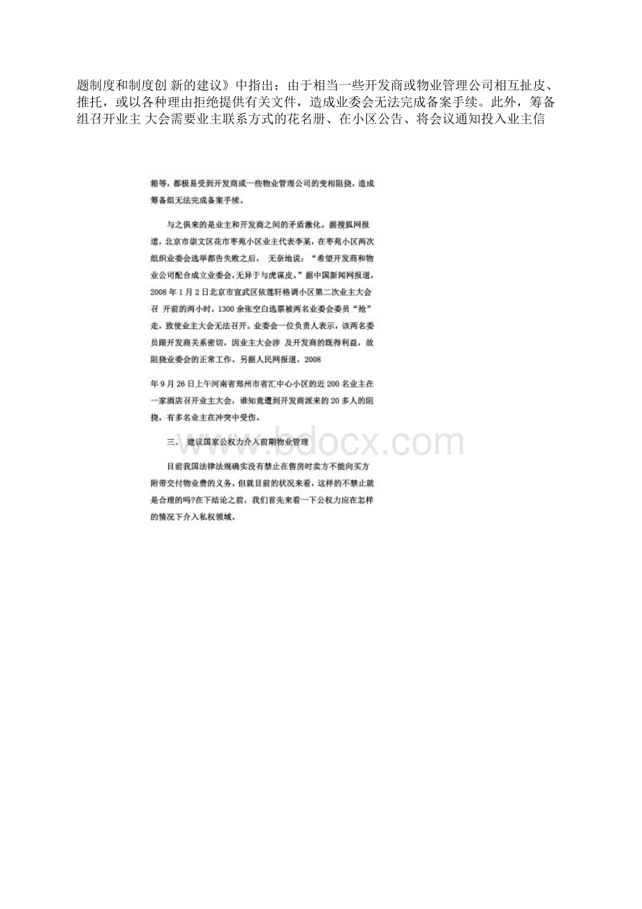 前期物业管理费用承担主体Word文档格式.docx_第3页