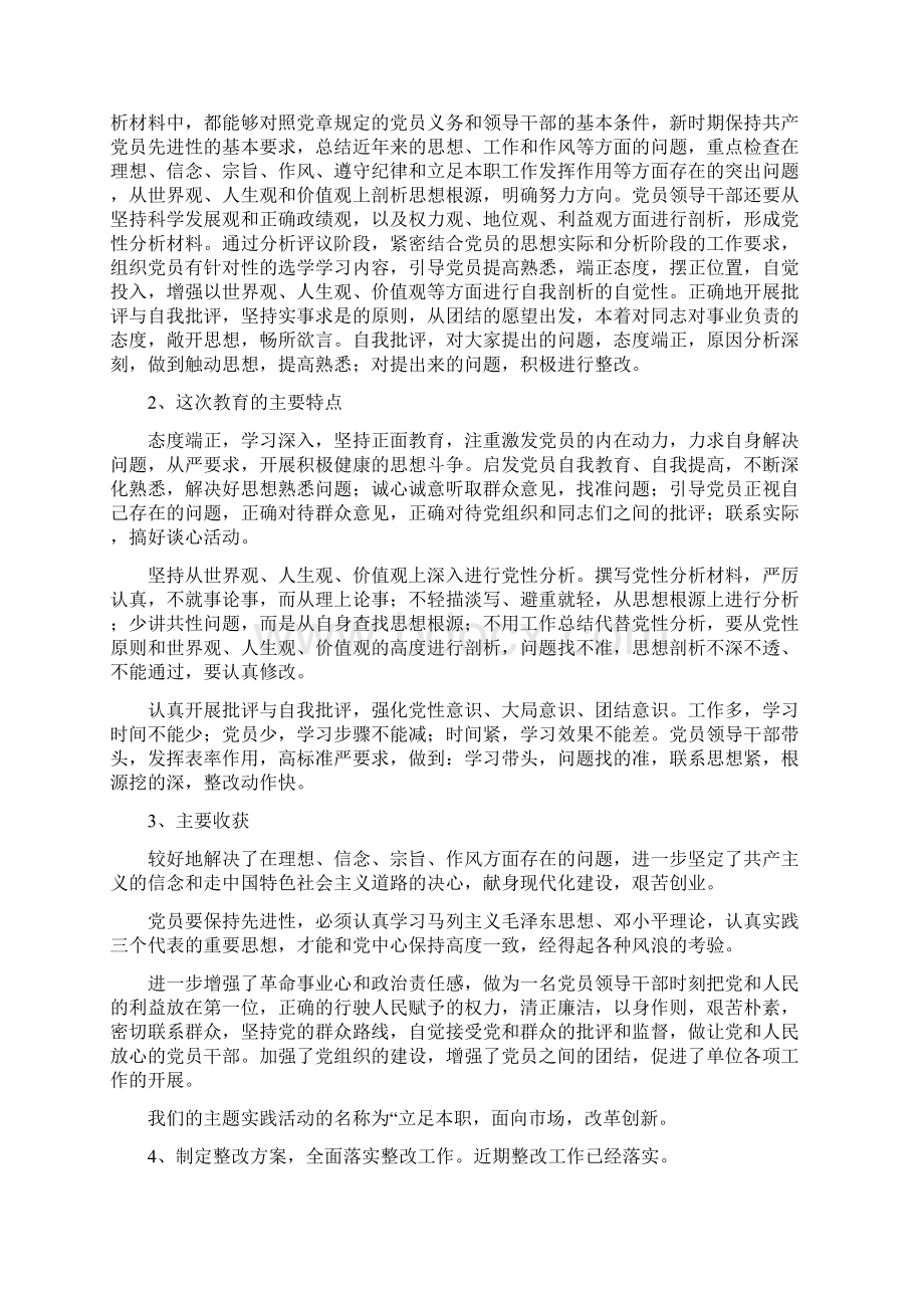 研究所工作总结及计划Word下载.docx_第2页