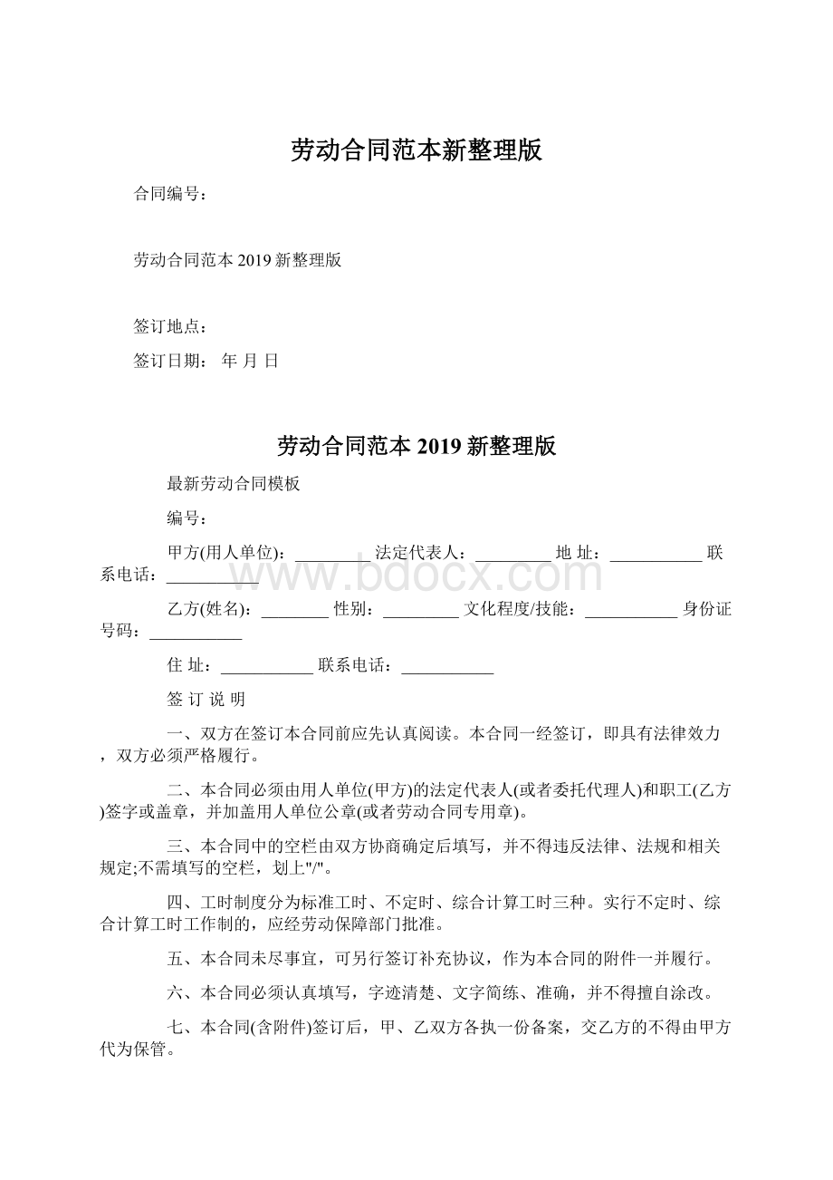 劳动合同范本新整理版.docx