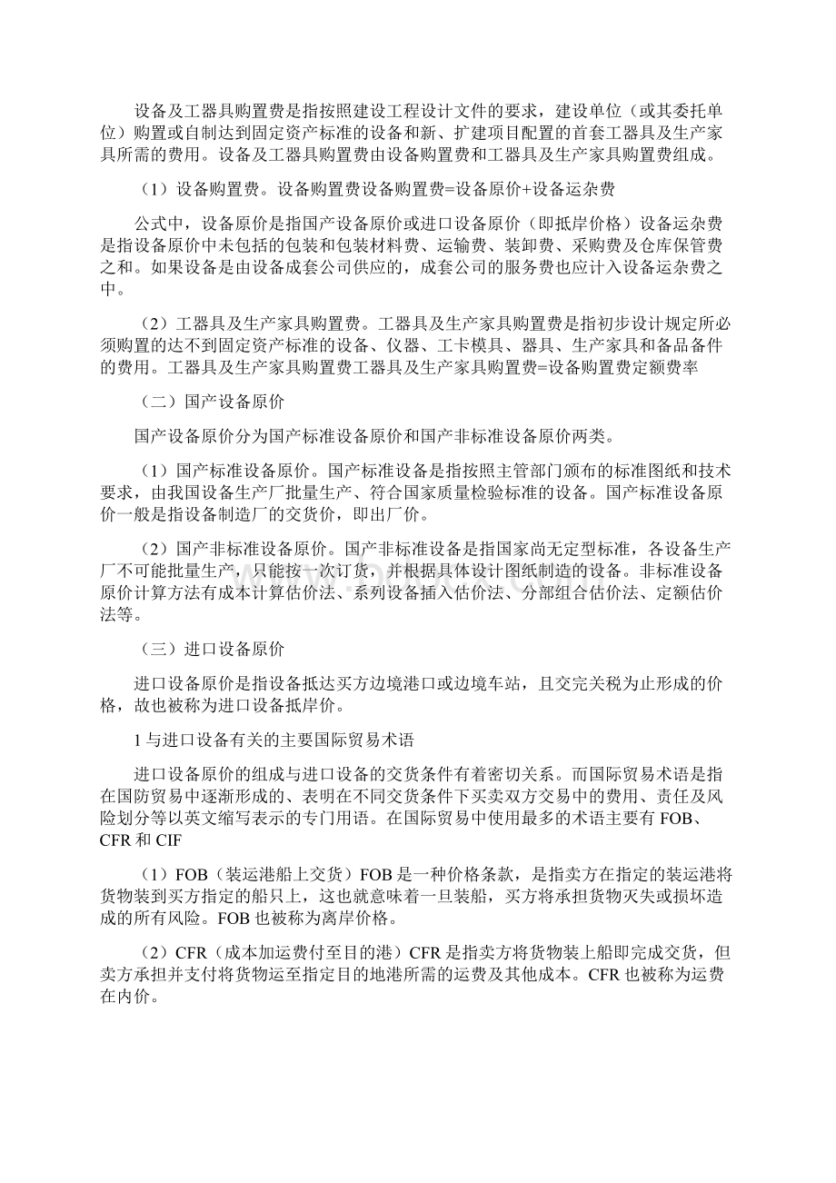 冷库项目建设工程造价构成.docx_第2页