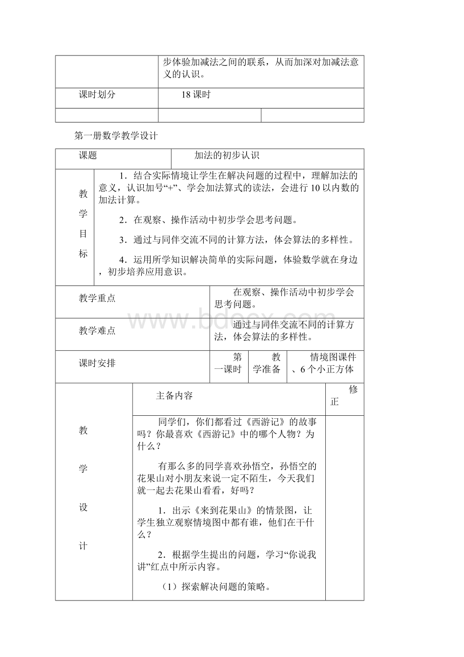 小学数学青岛版一年级上册第三单元备课文档格式.docx_第2页