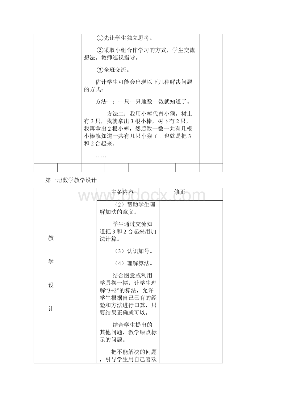 小学数学青岛版一年级上册第三单元备课文档格式.docx_第3页