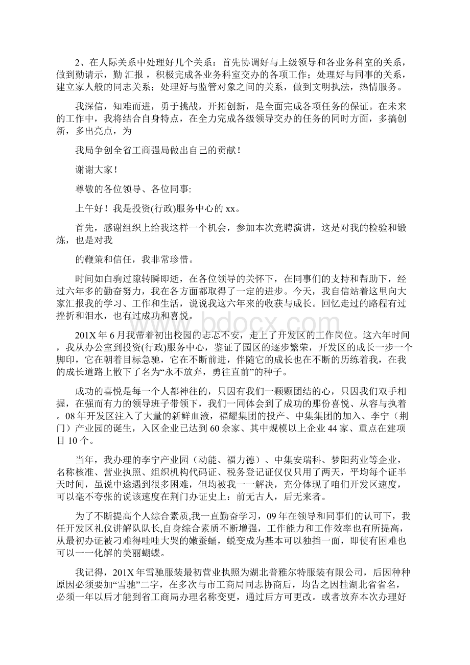 优质岗位竞聘演讲稿范文优秀word范文 11页Word文档下载推荐.docx_第2页