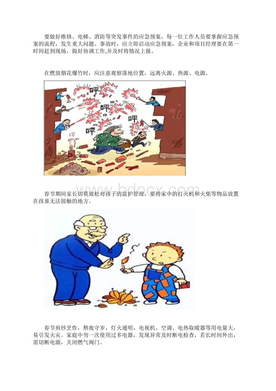 春节期间物业工作方案与业主春节消防安全攻略完整Word格式.docx_第2页