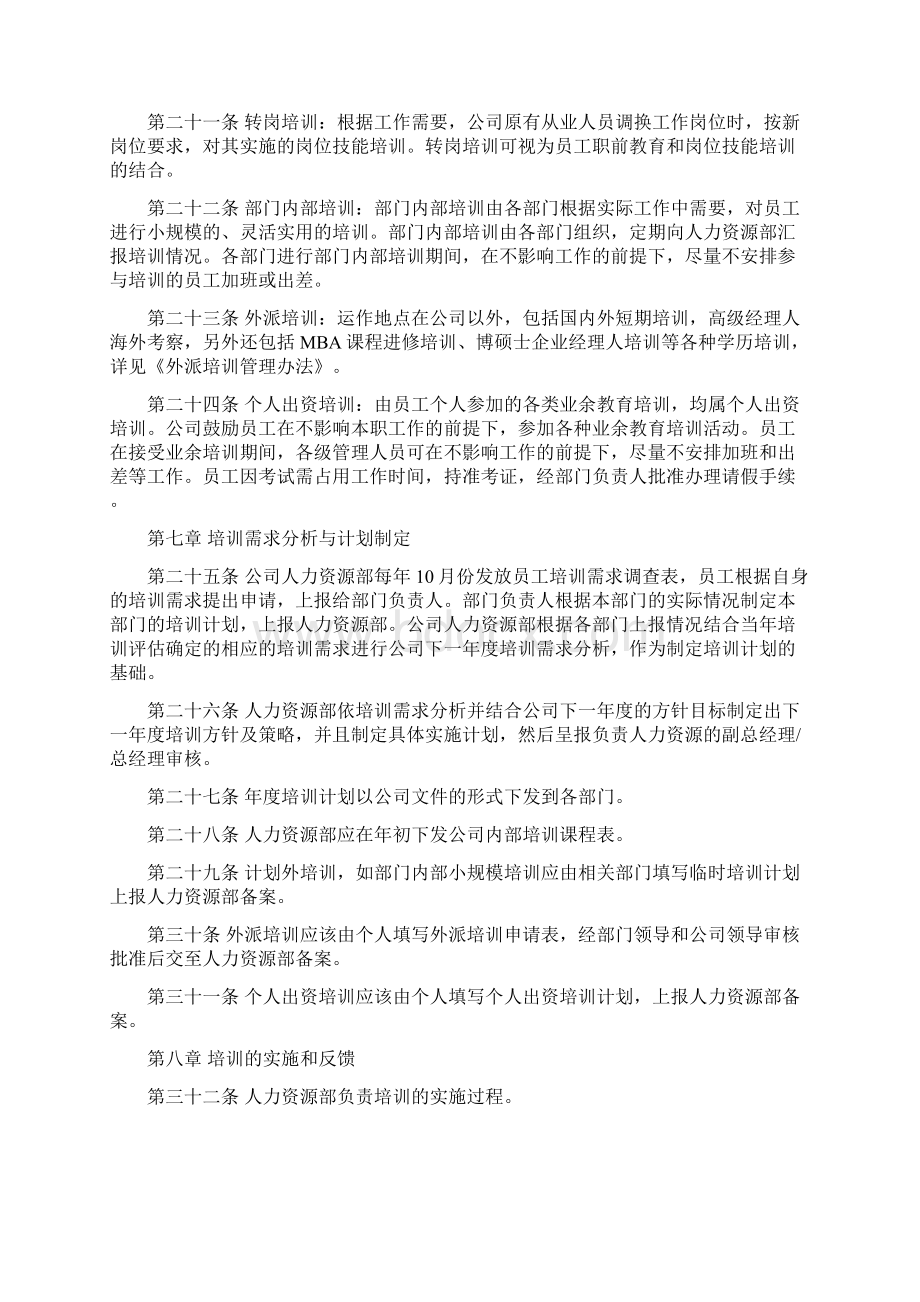 员工培训体系教学内容Word文档下载推荐.docx_第3页