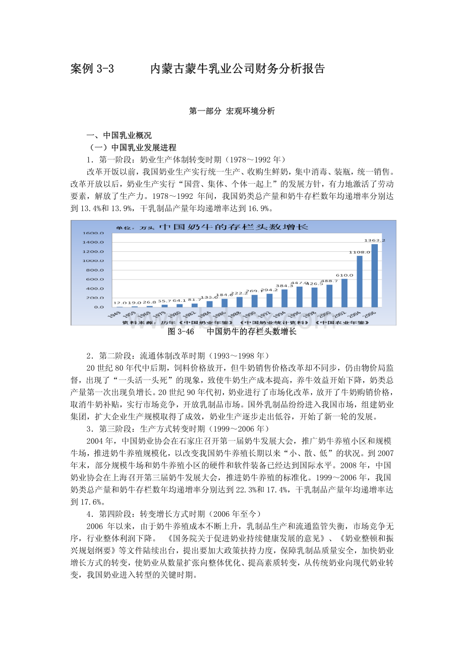 蒙牛乳业-财务报表分析报告.pdf