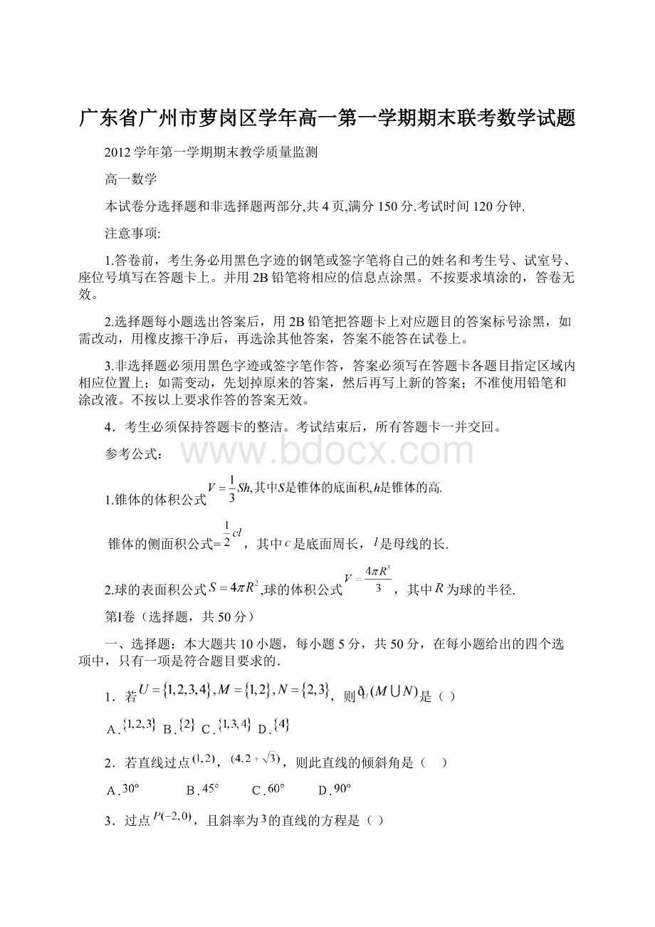 广东省广州市萝岗区学年高一第一学期期末联考数学试题.docx_第1页