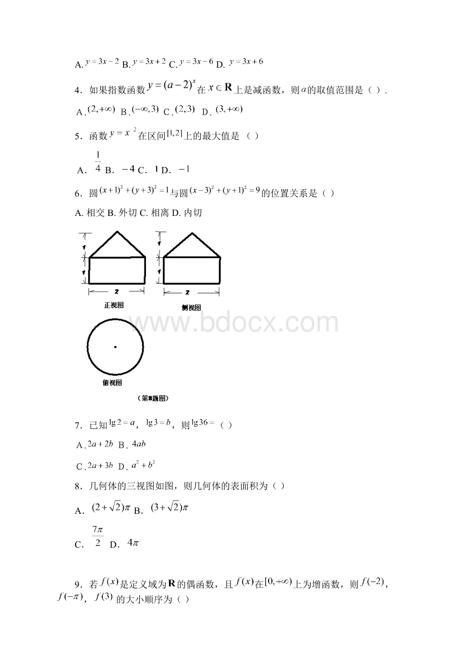 广东省广州市萝岗区学年高一第一学期期末联考数学试题.docx_第2页