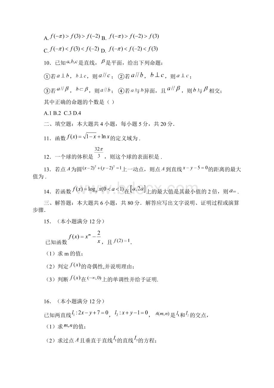 广东省广州市萝岗区学年高一第一学期期末联考数学试题.docx_第3页