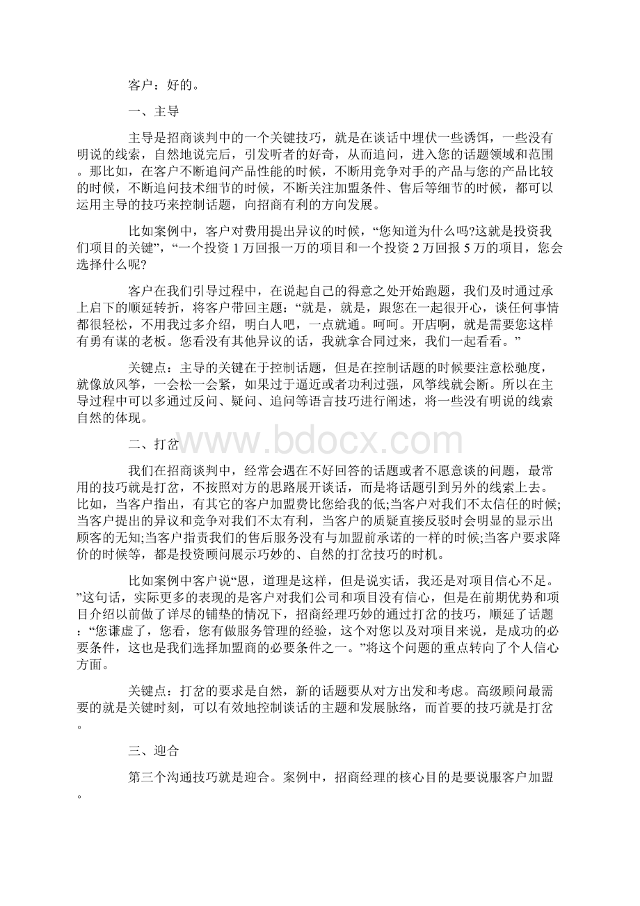 商务谈判中的沟通技巧有哪些.docx_第2页