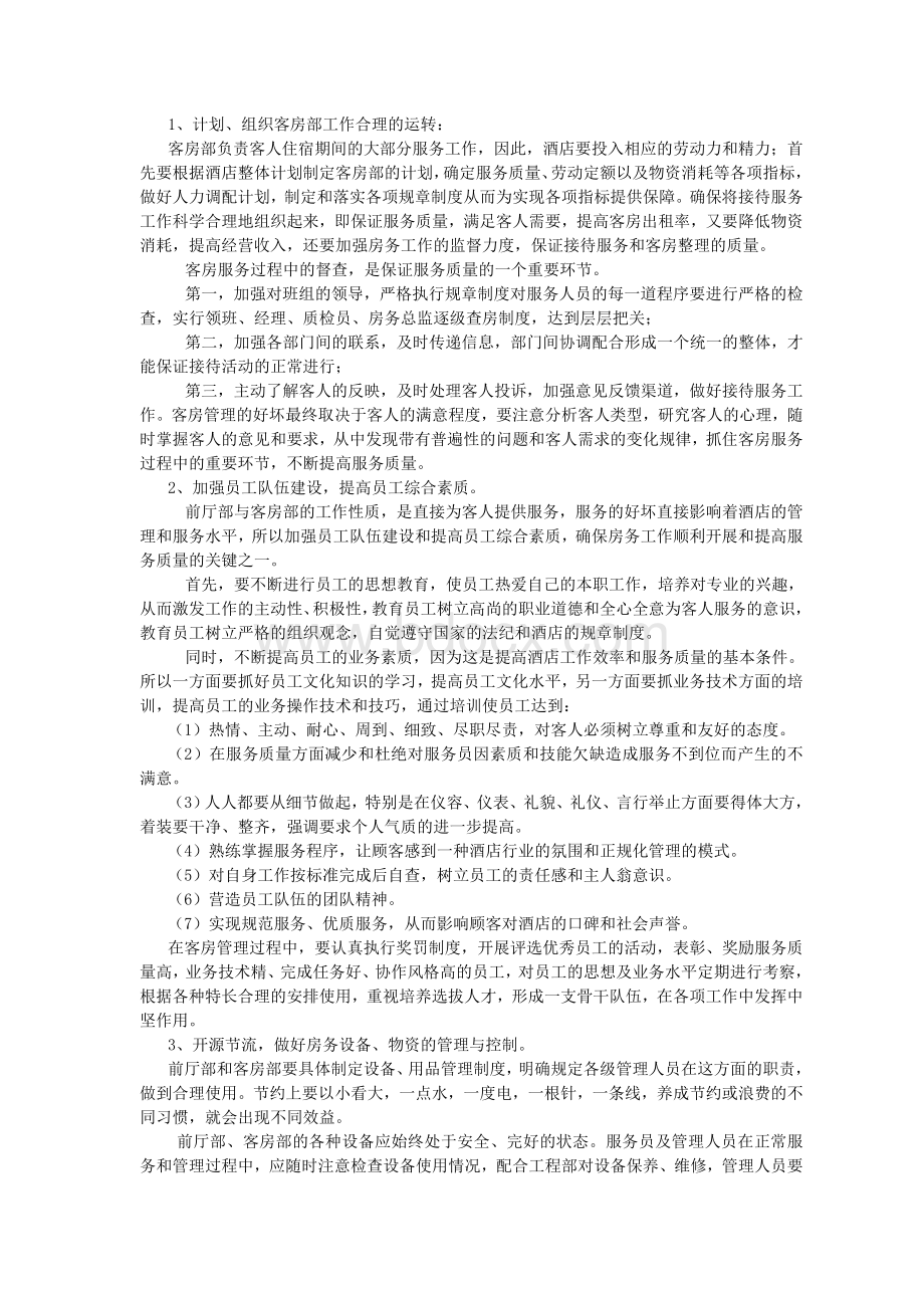 生态园运作经营管理方案Word下载.doc_第2页