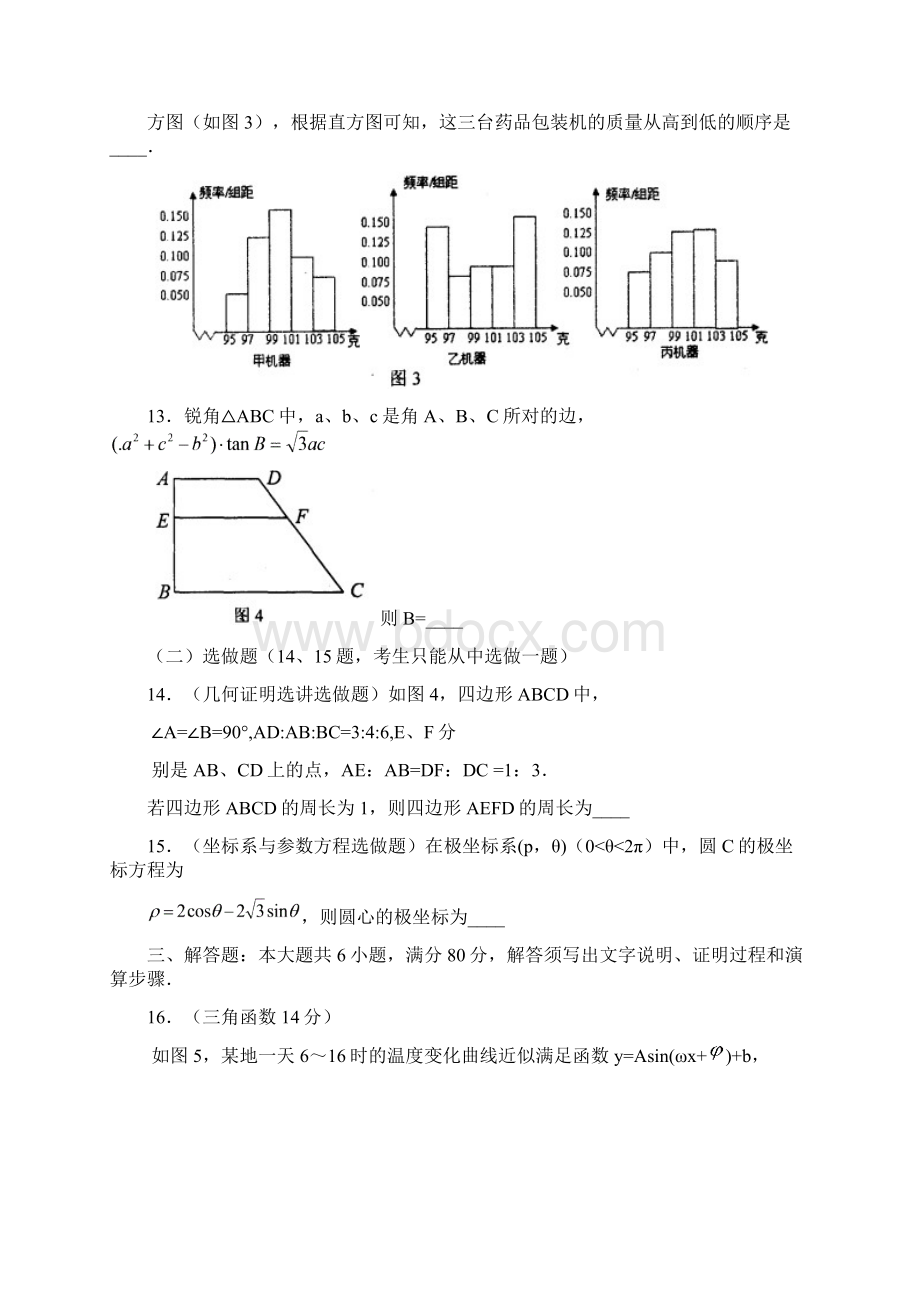 广东省广州市届高三下学期一模调研交流数学文试题Word文档下载推荐.docx_第3页