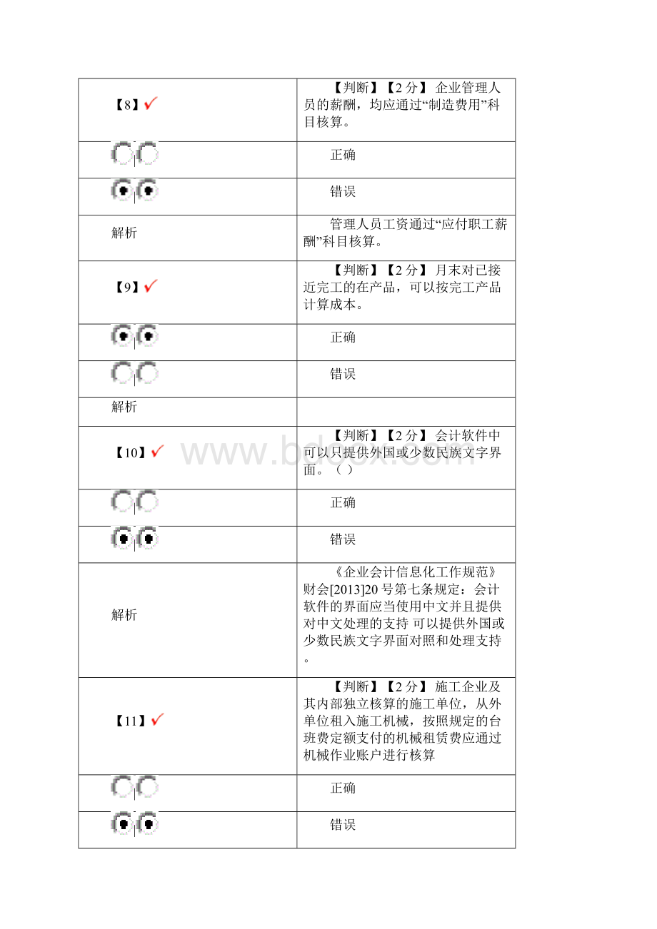 河北会计继续教育考试题有答案.docx_第3页