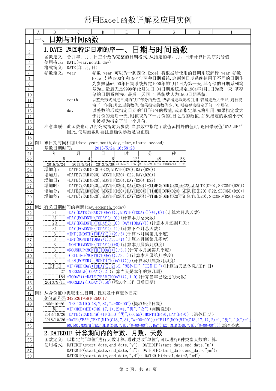 常用EXCEL函数详解及应用实例分类汇总版7财务函数_精品文档.xls_第2页