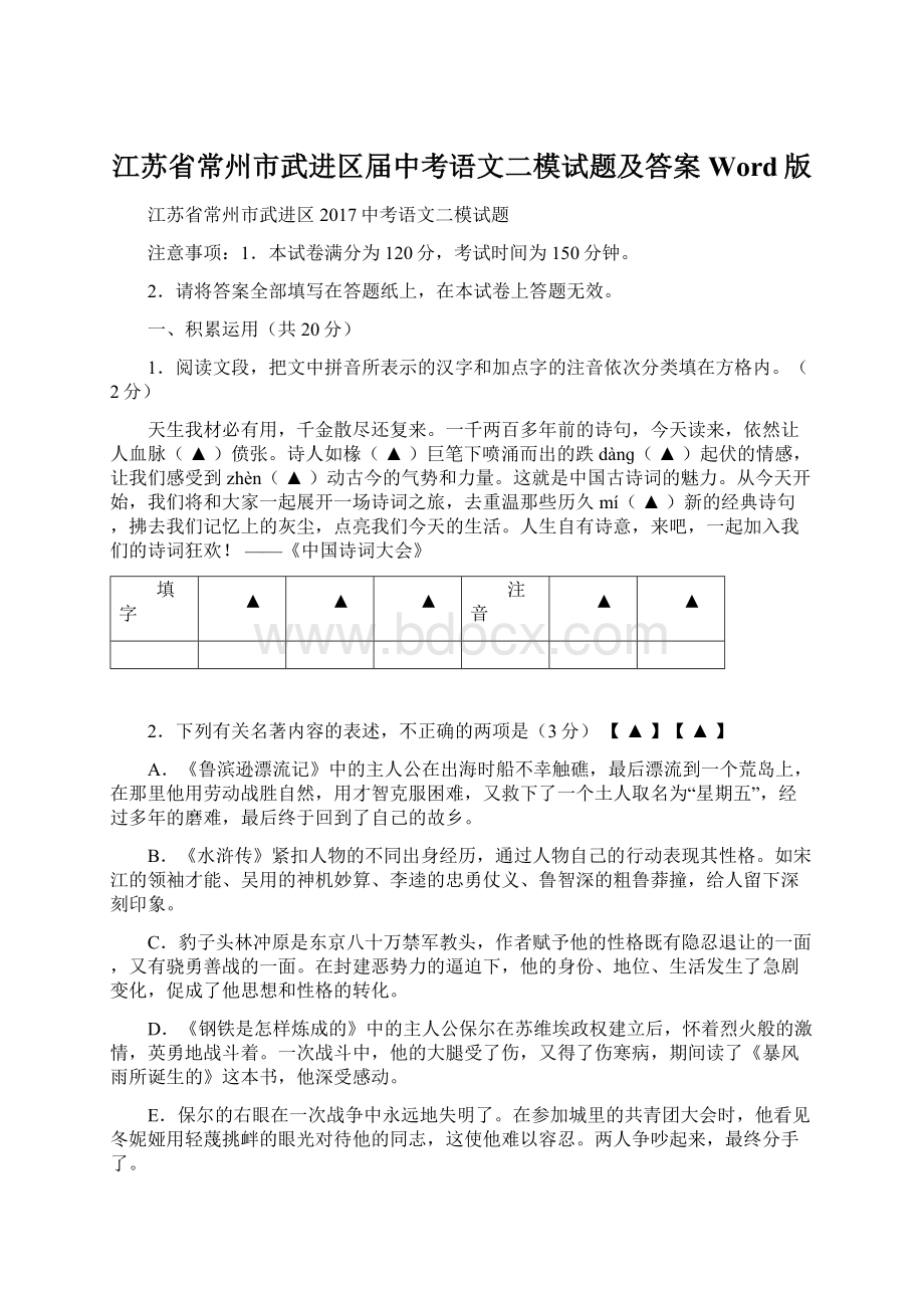 江苏省常州市武进区届中考语文二模试题及答案Word版Word文件下载.docx