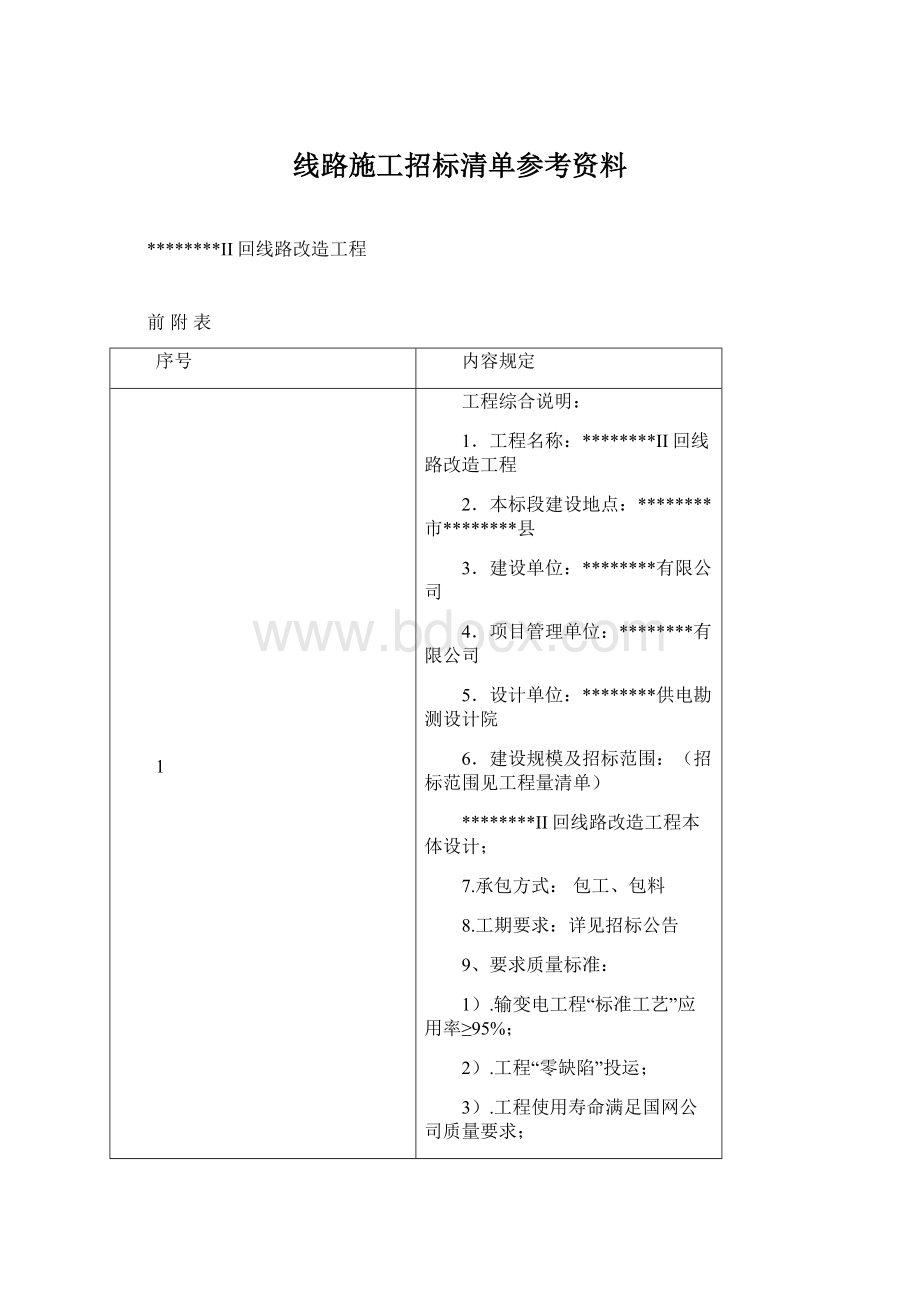 线路施工招标清单参考资料.docx