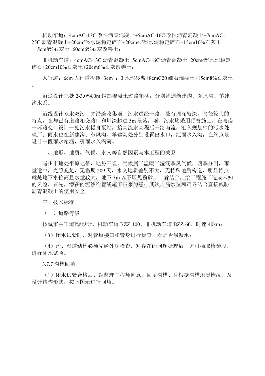 经一路施工组织设计完整版Word文档格式.docx_第3页