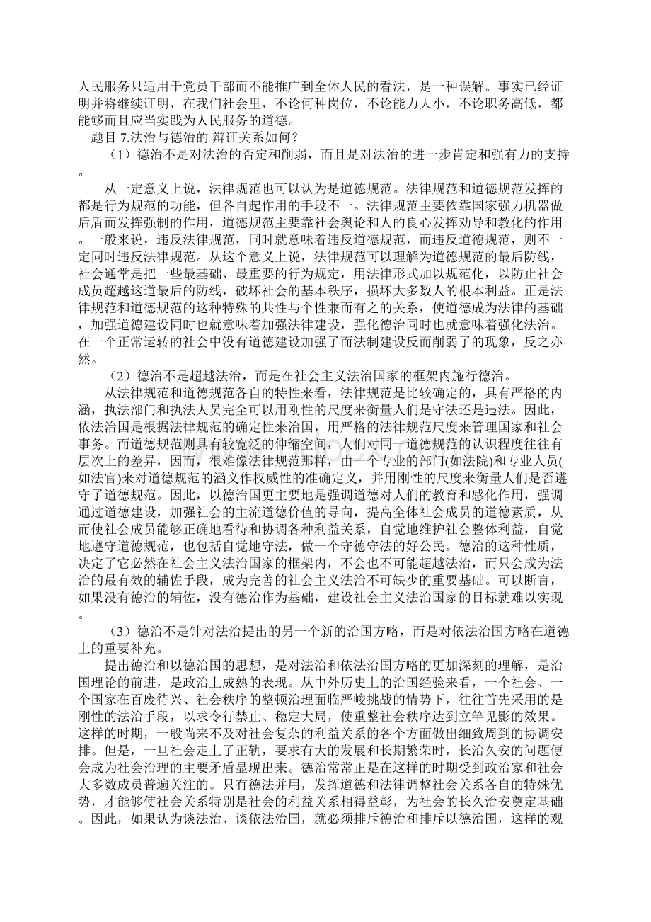 思修第四章课后思考题参考答案Word下载.docx_第3页