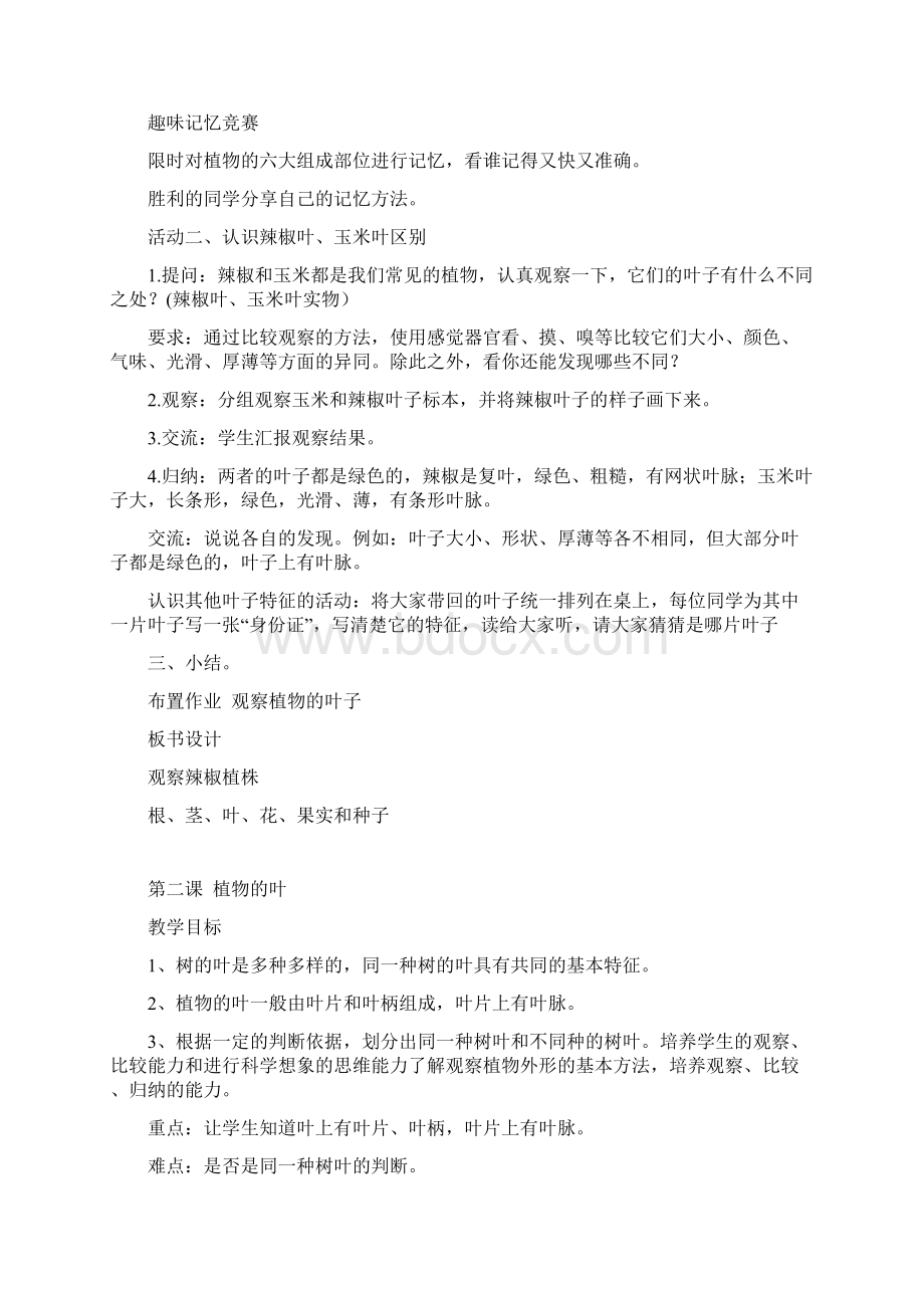 广东科技版四年级科学上册教案教案Word格式.docx_第2页