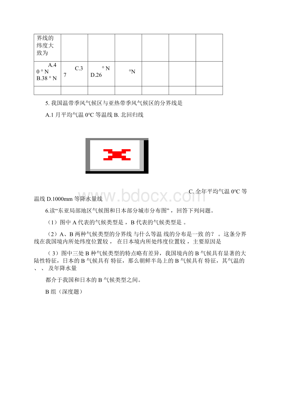 第一节东亚与日本导学案Word下载.docx_第3页