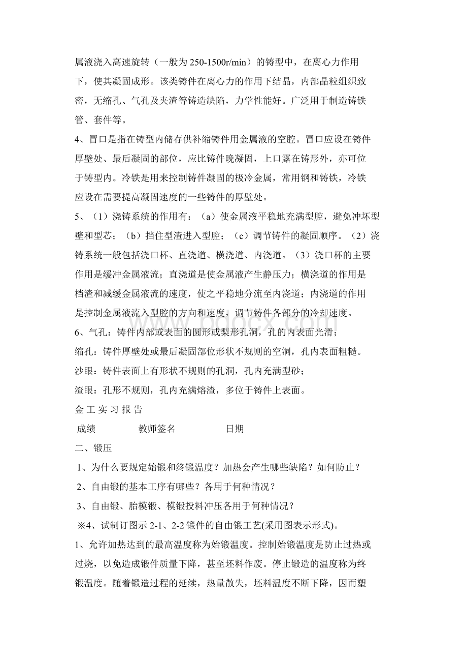 金工实习参考答案汇编Word文档下载推荐.docx_第2页