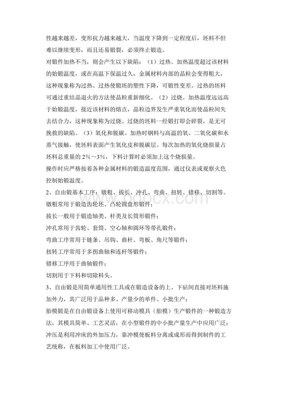 金工实习参考答案汇编Word文档下载推荐.docx_第3页