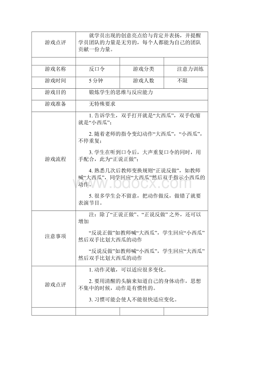 互动游戏拓展游戏大全Word格式文档下载.docx_第3页