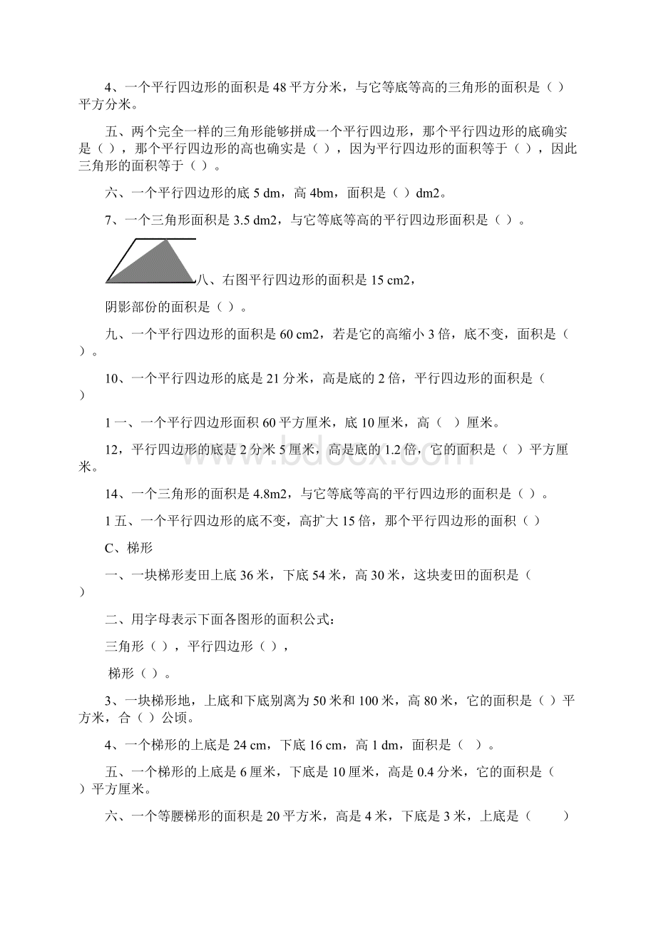 北师大版小学五年级数学上册图形面积专题练习题.docx_第2页