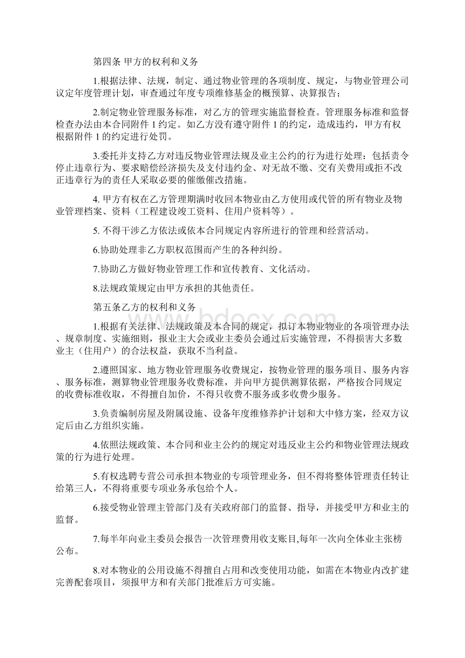 宁波市XX城物业管理合同.docx_第2页