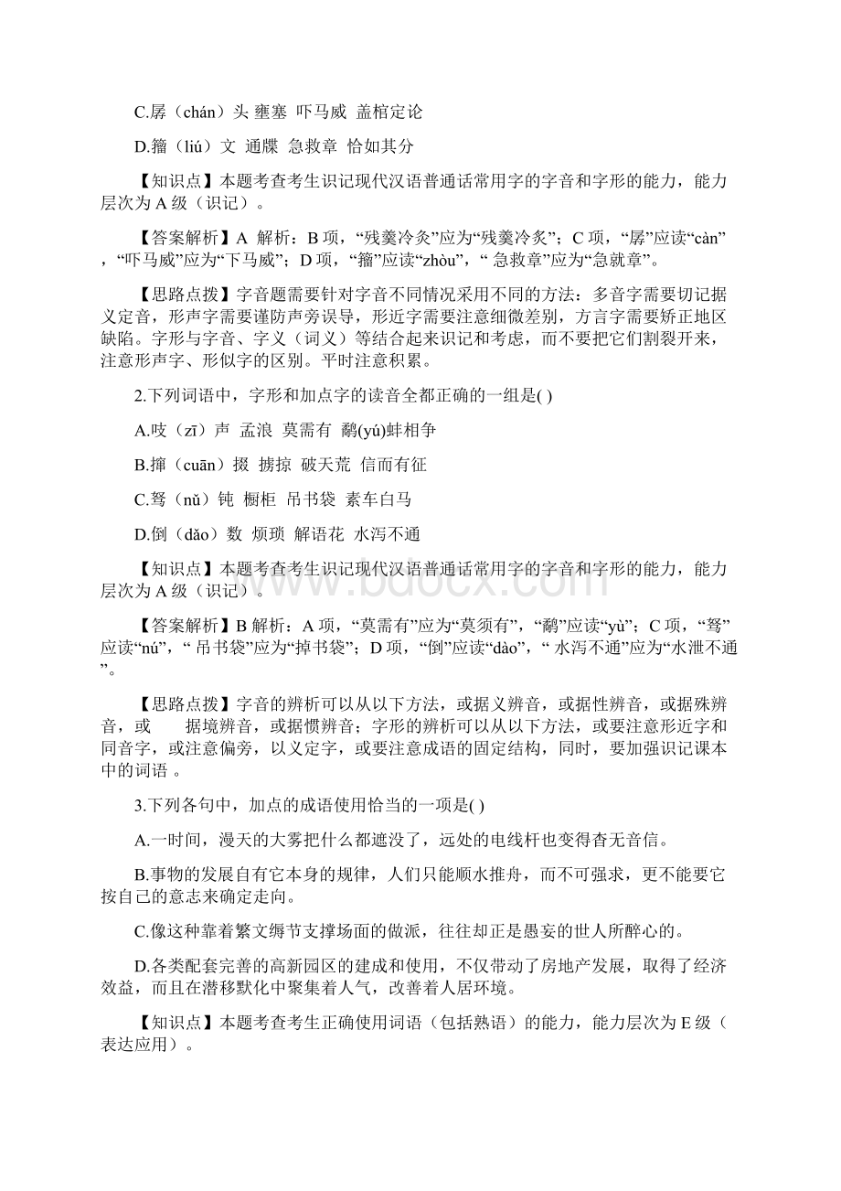 重庆市重庆一中学年高一下学期期末考试语文试题解析版.docx_第2页