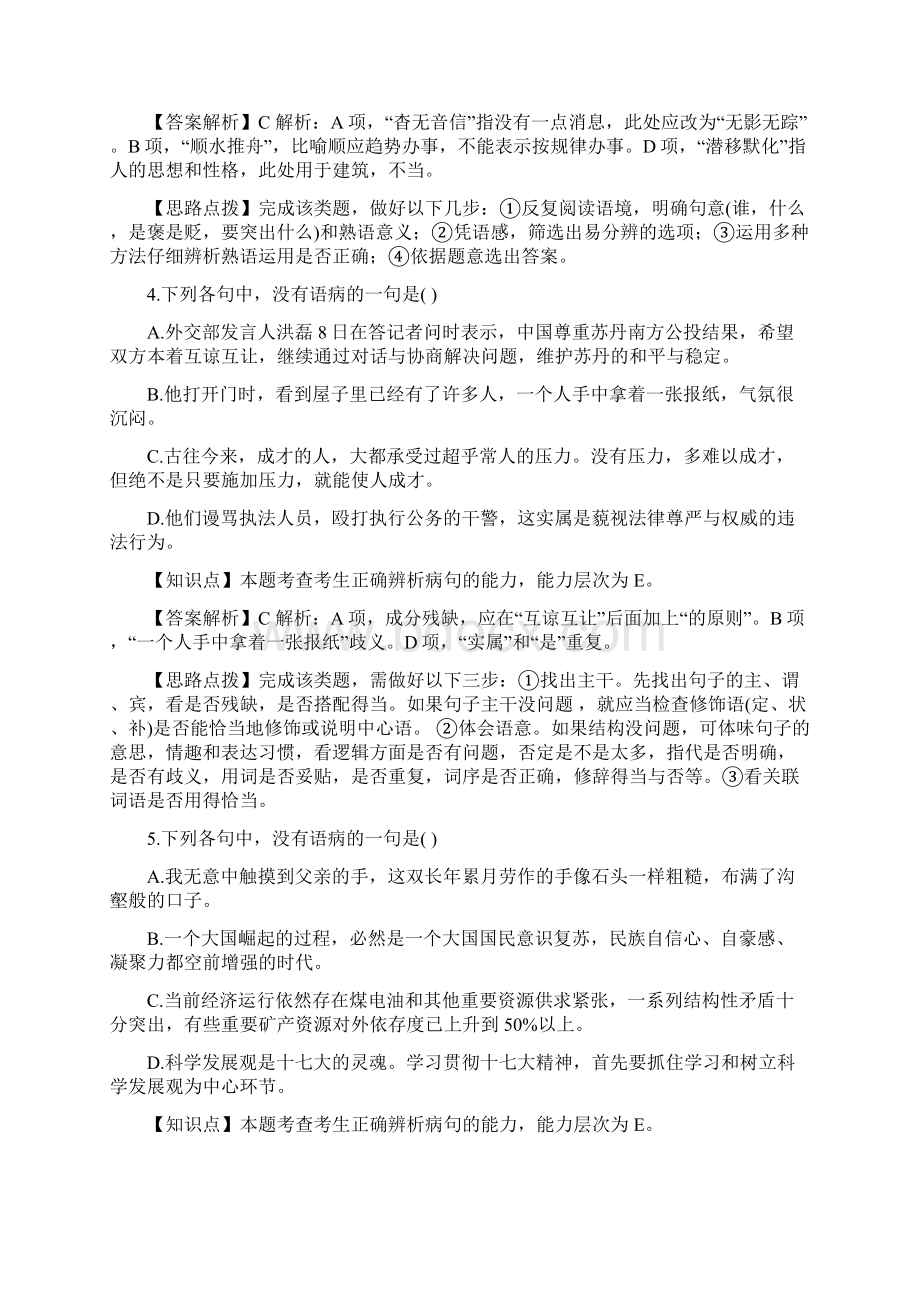 重庆市重庆一中学年高一下学期期末考试语文试题解析版.docx_第3页