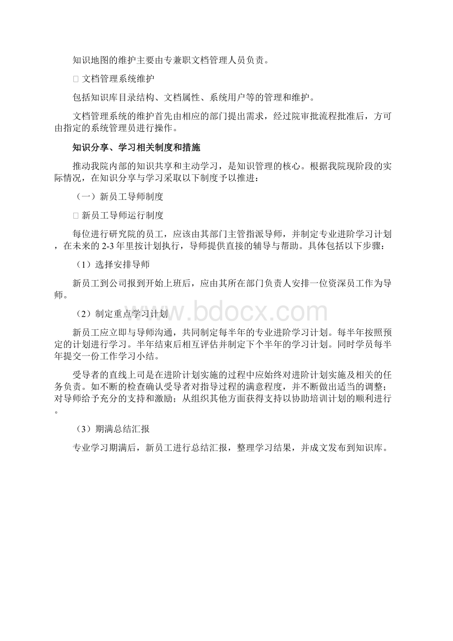 研究院知识管理制度最新.docx_第3页