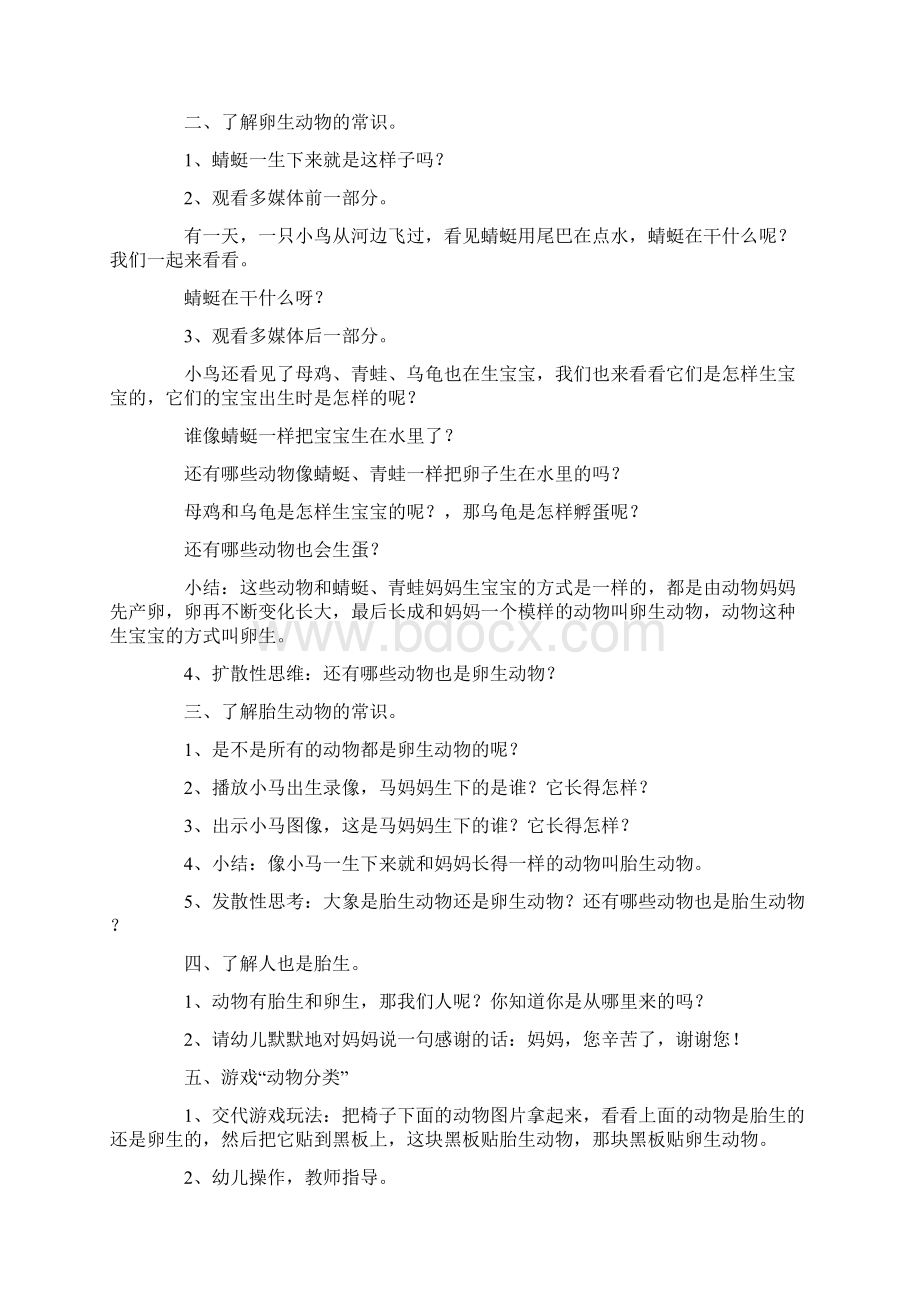 大班科学教案多篇Word格式.docx_第3页