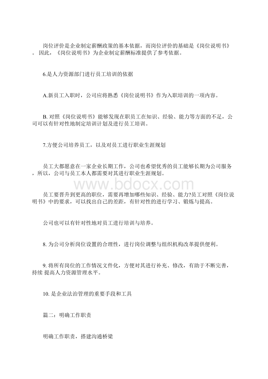 员工工作职责作用docWord文档下载推荐.docx_第2页