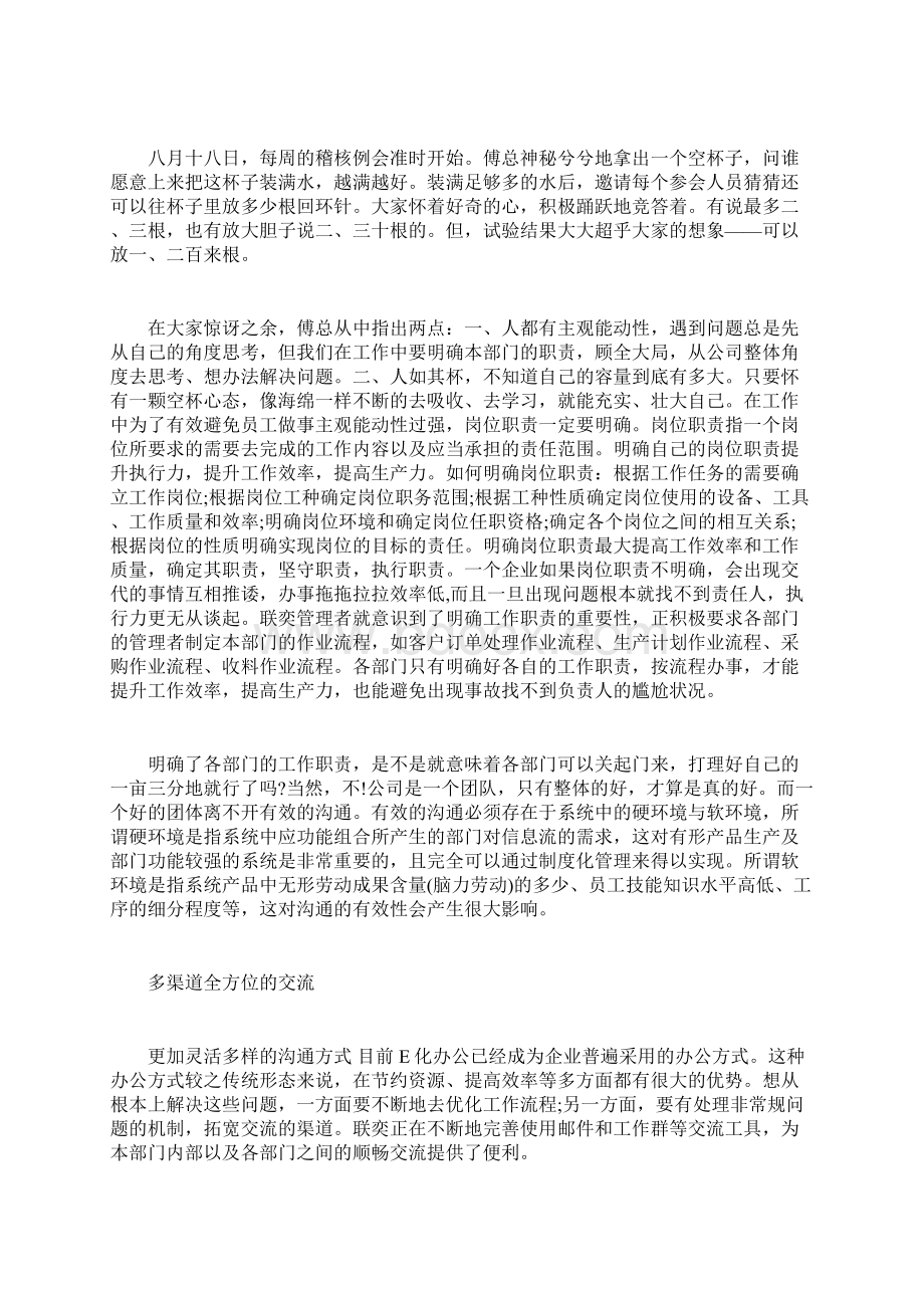 员工工作职责作用docWord文档下载推荐.docx_第3页