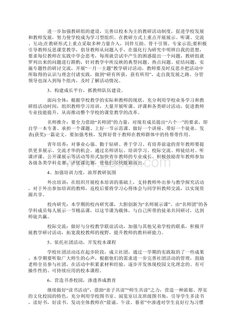 第一学期教导处工作计划策划学习参考范文.docx_第3页