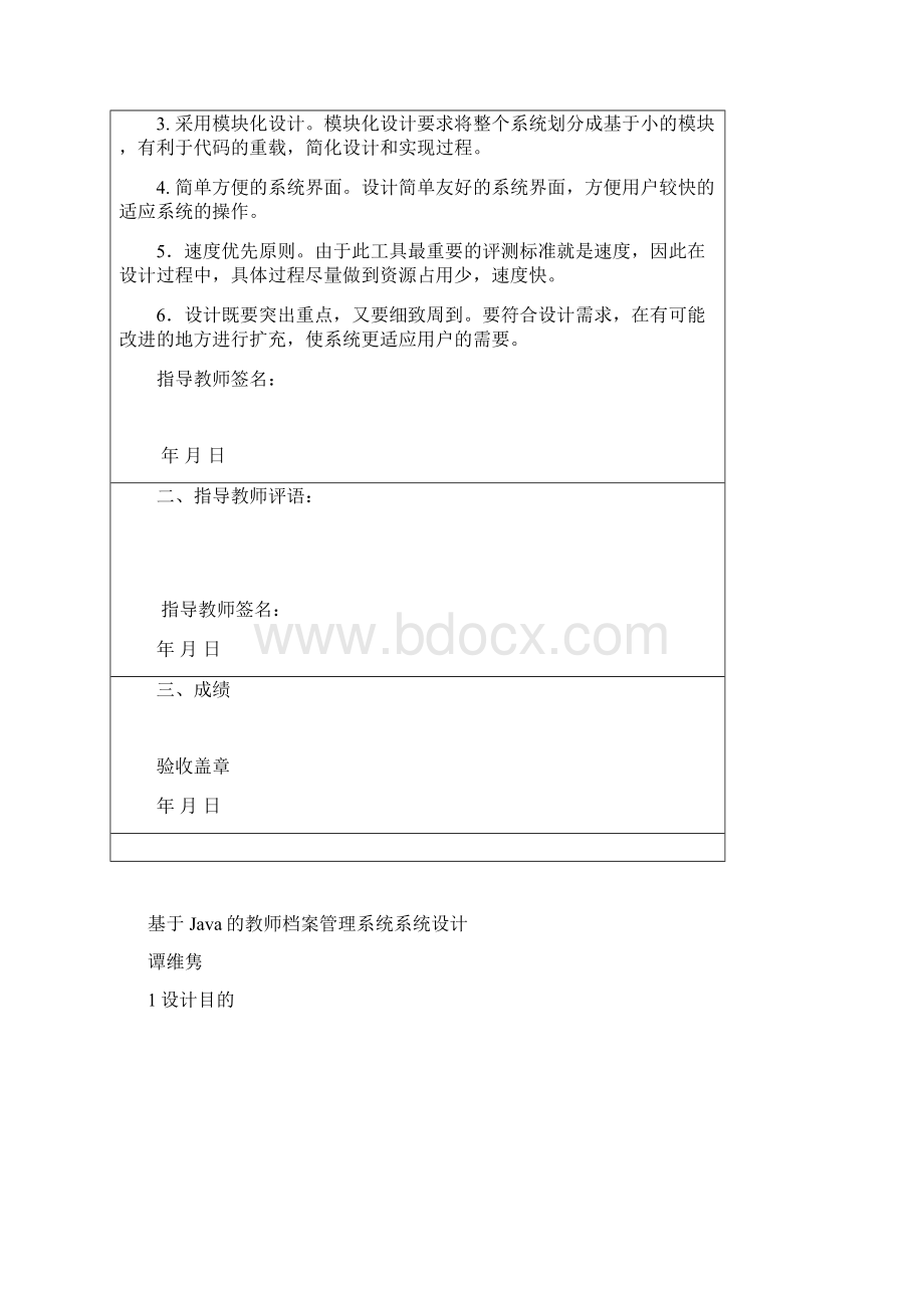 基于Java的教师档案管理系统的设计.docx_第2页