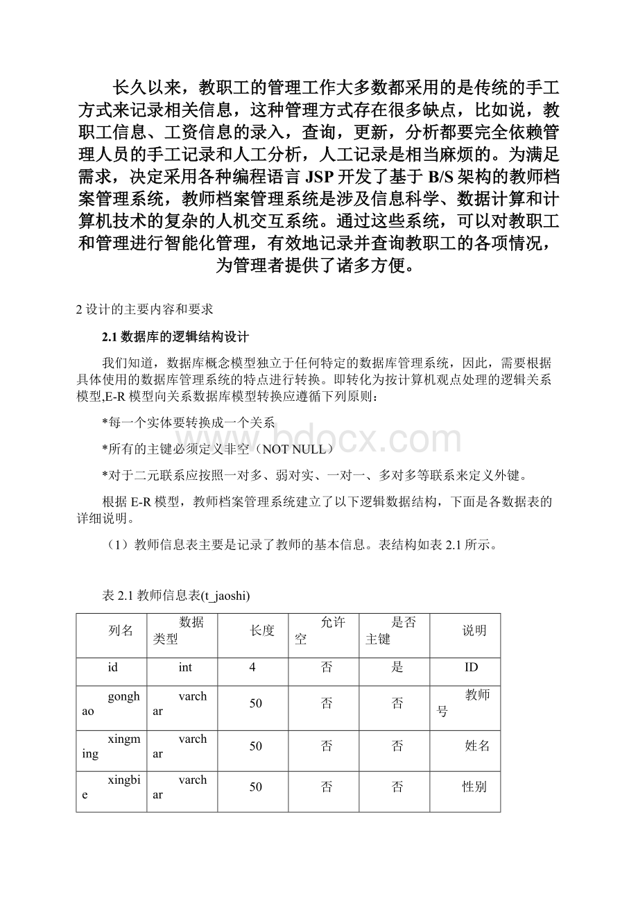 基于Java的教师档案管理系统的设计.docx_第3页