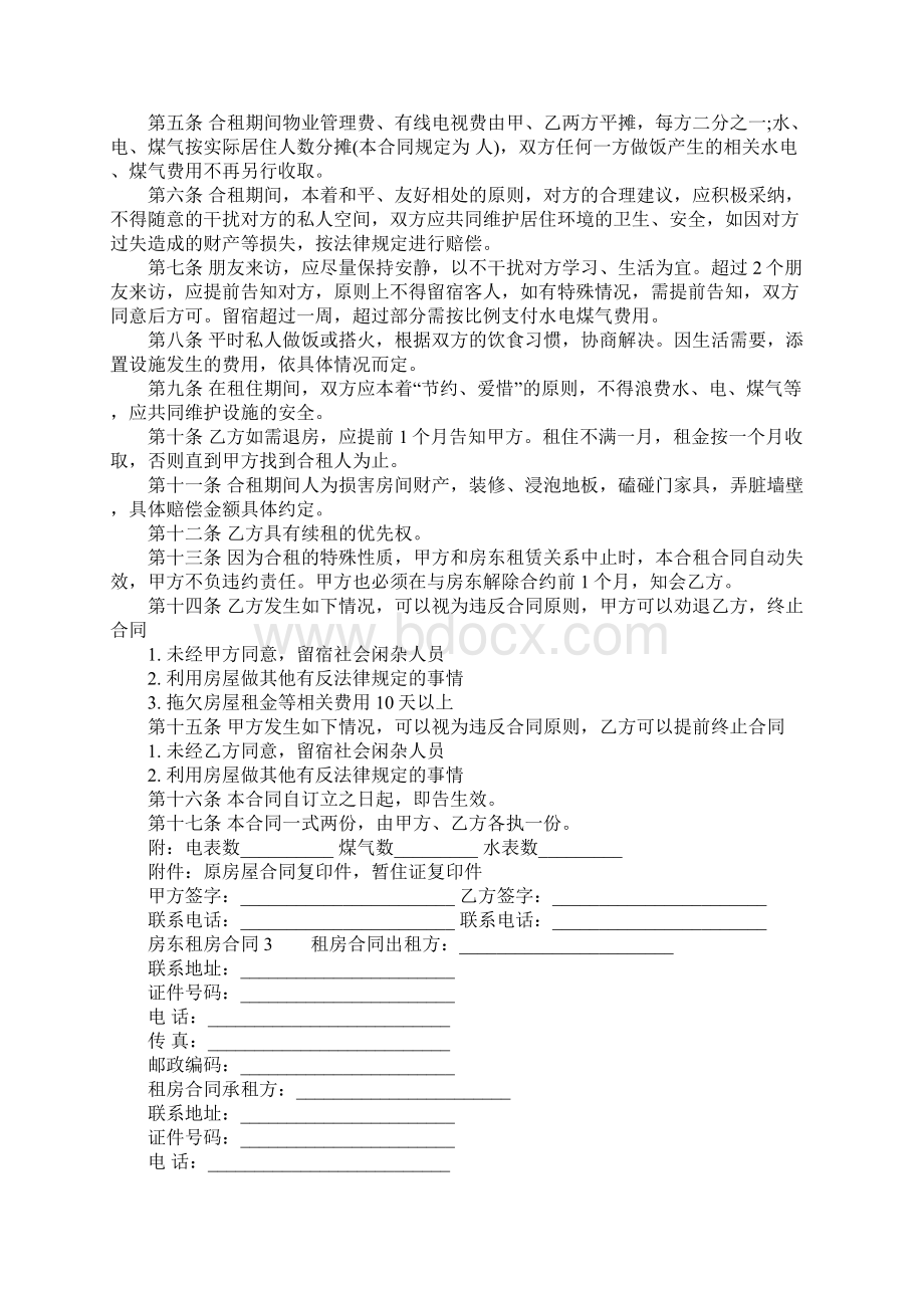 房东租房合同范本Word文件下载.docx_第2页