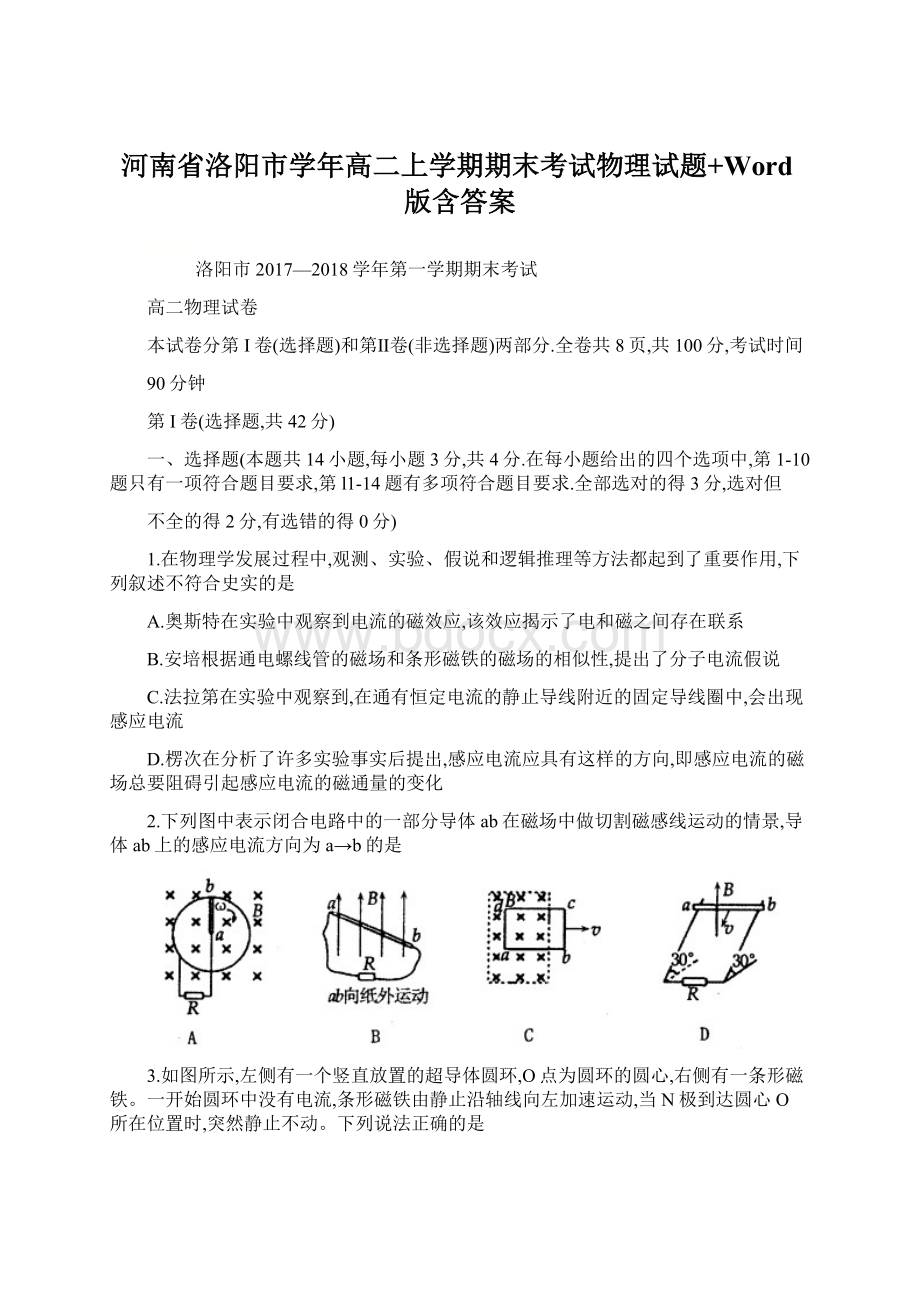 河南省洛阳市学年高二上学期期末考试物理试题+Word版含答案Word格式.docx_第1页