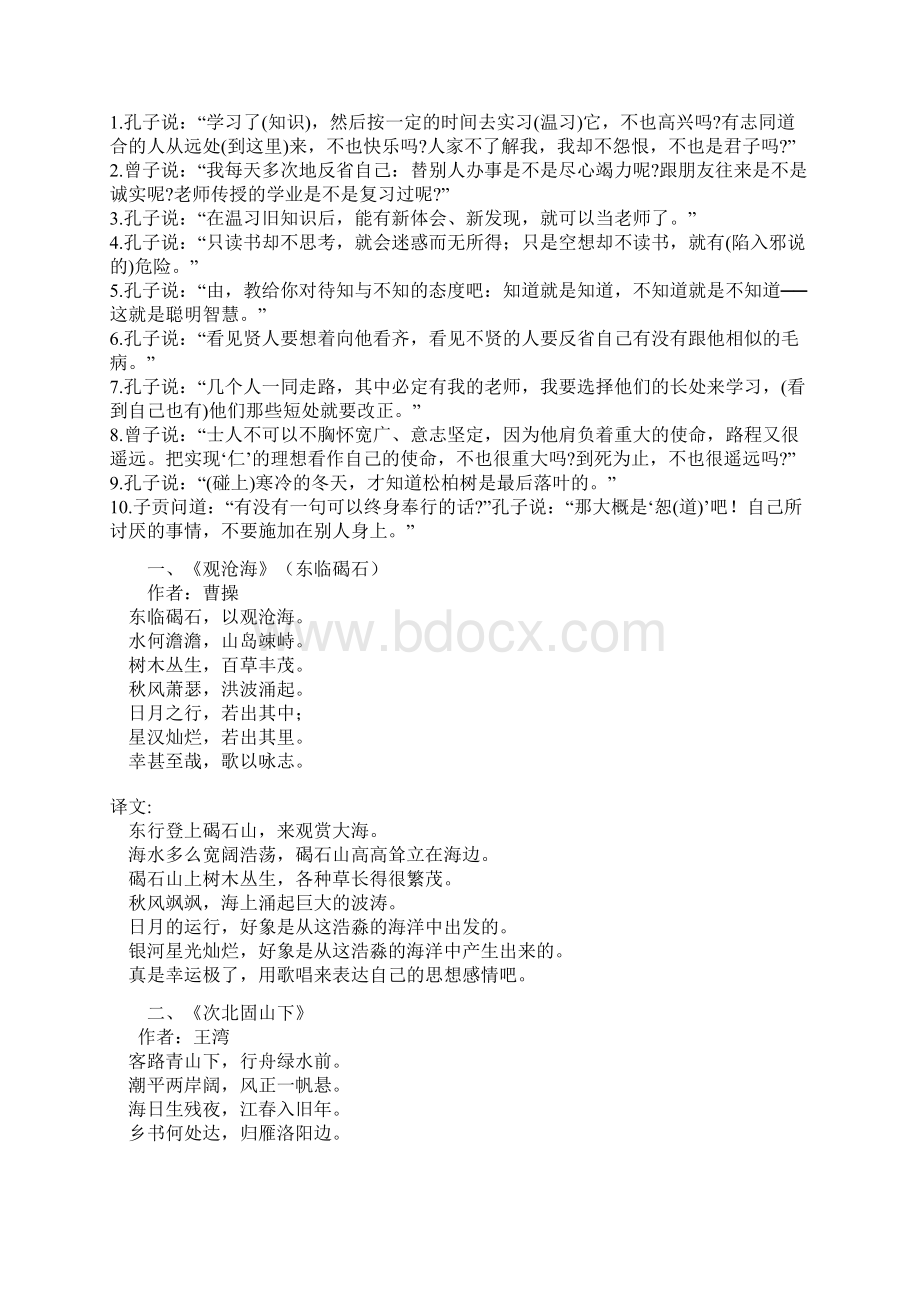 人教版初中语文古诗文翻译全集含全部课文Word下载.docx_第2页