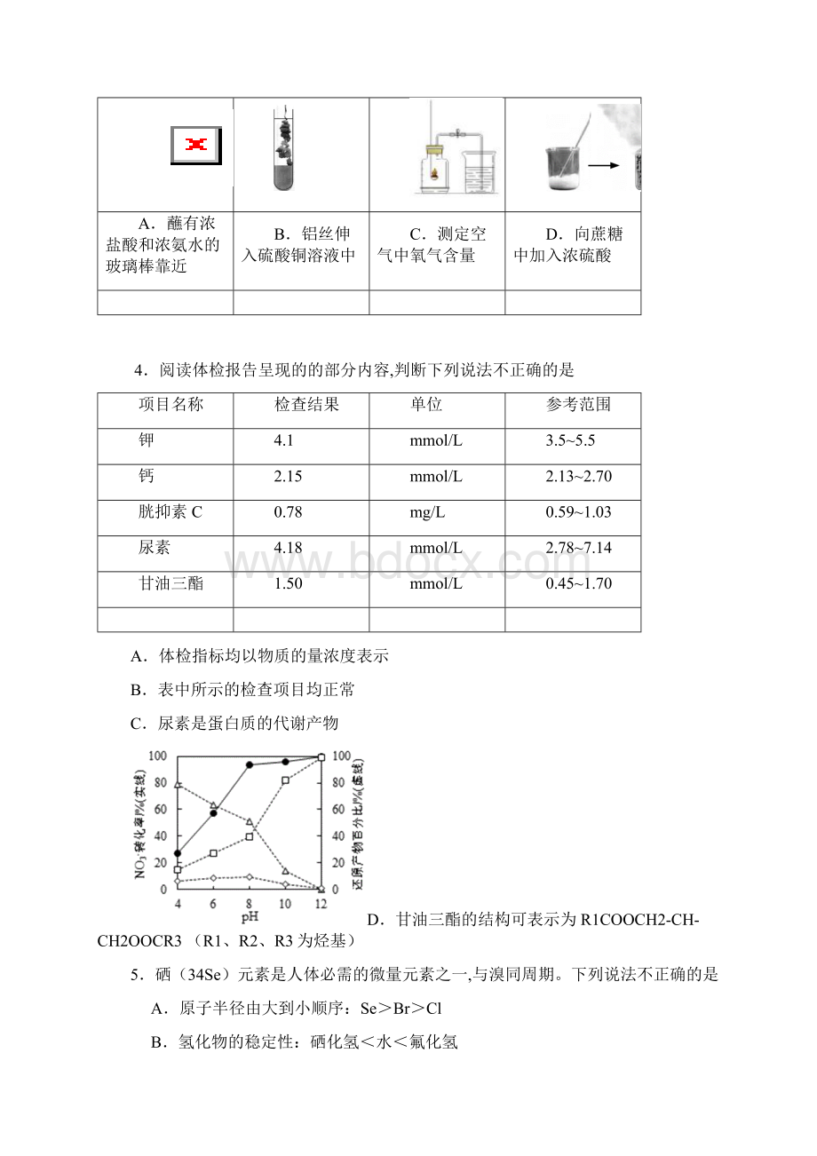 北京市东城区普通高中届高三下学期第一次综合练习一模化学试题及答案Word格式.docx_第2页