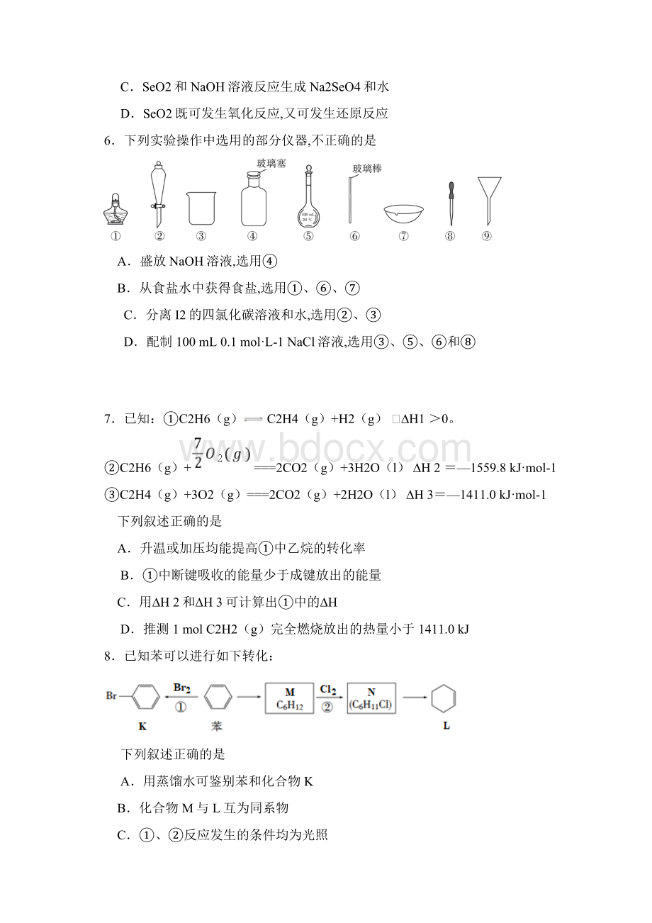 北京市东城区普通高中届高三下学期第一次综合练习一模化学试题及答案Word格式.docx_第3页