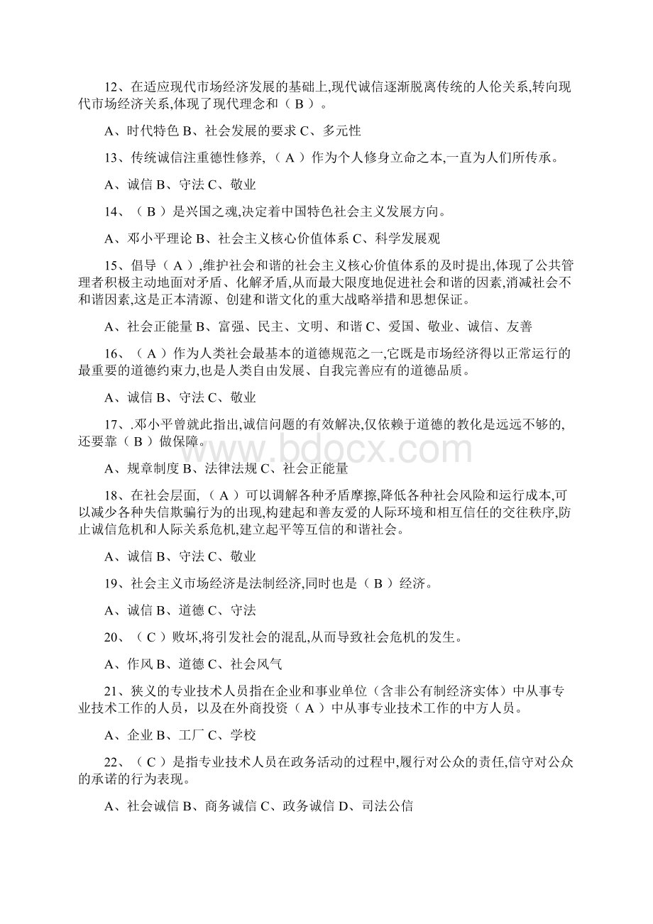 诚信建设题库及答案.docx_第2页