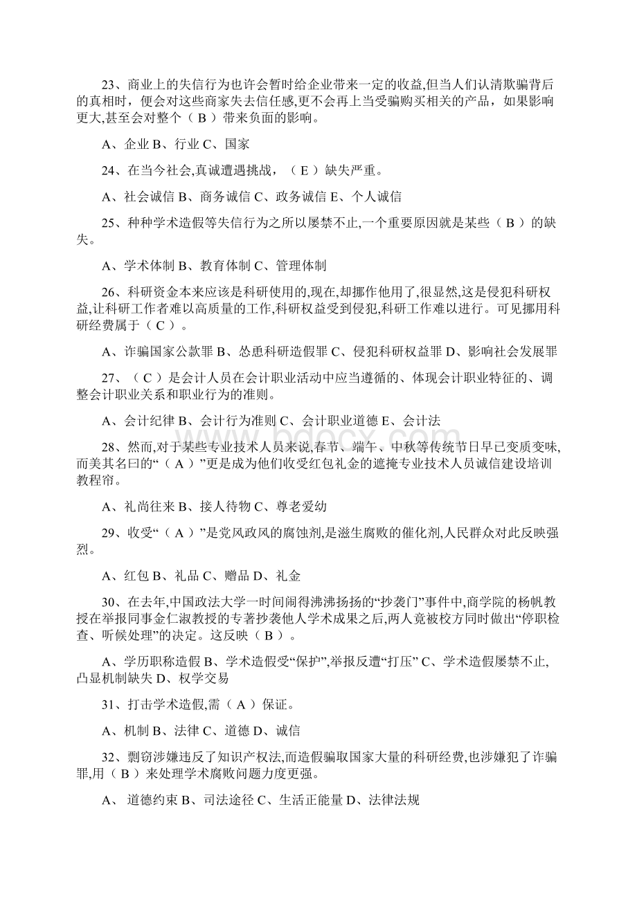 诚信建设题库及答案.docx_第3页