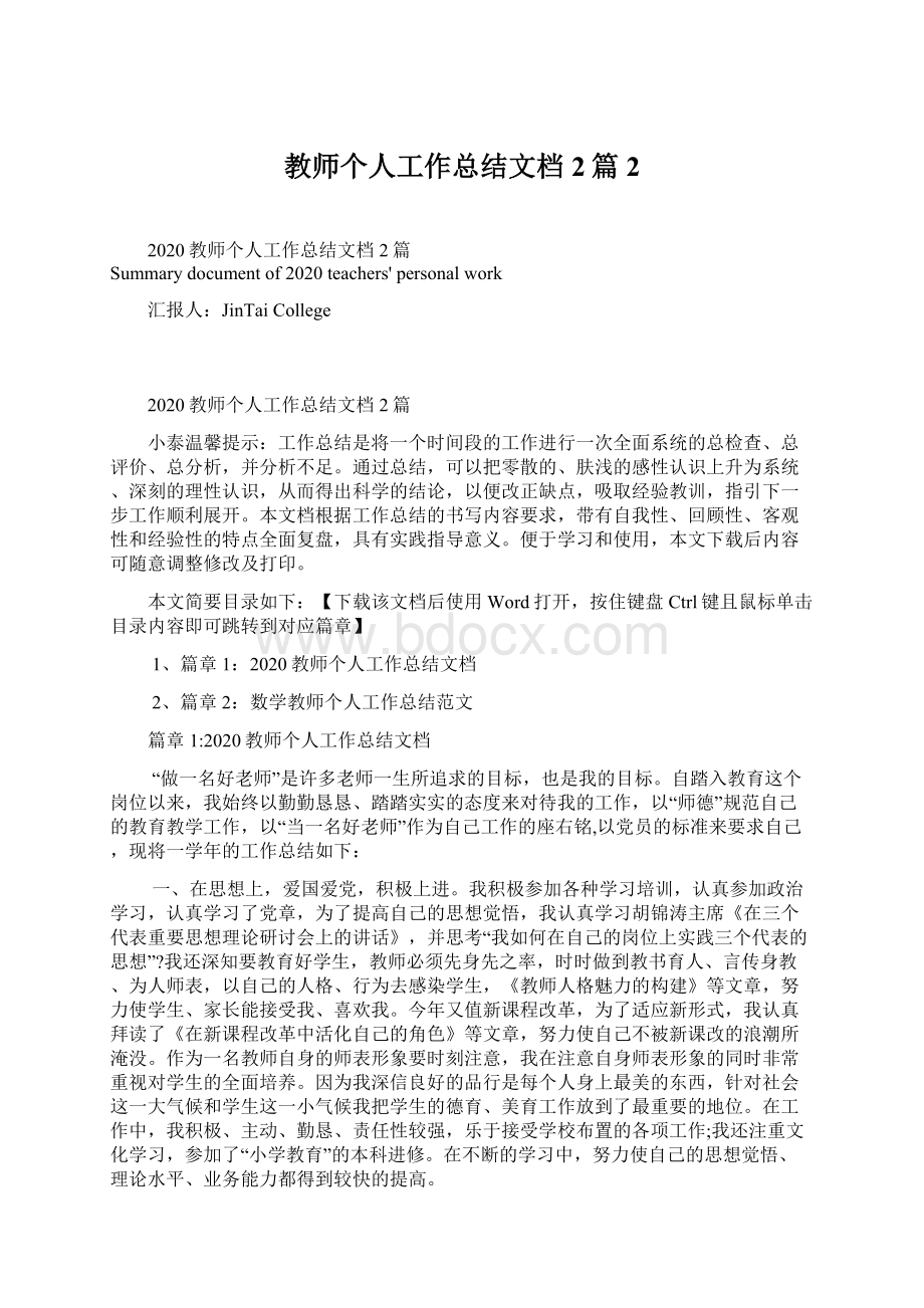 教师个人工作总结文档2篇2.docx