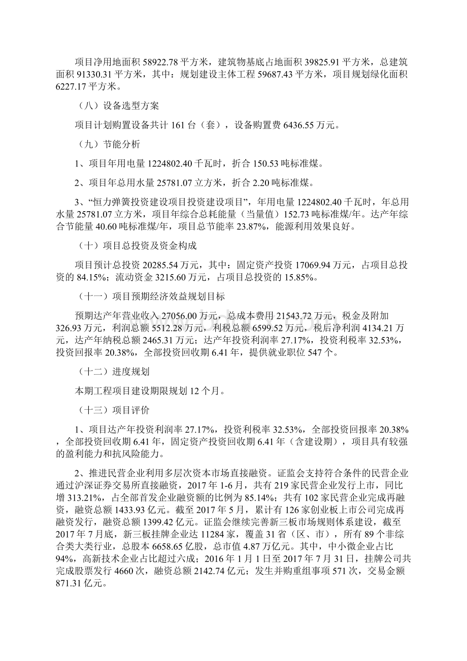 恒力弹簧投资建设项目立项申请报告Word文档下载推荐.docx_第2页